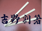 プノンペンで使用している吉野ヒノキの割り箸について